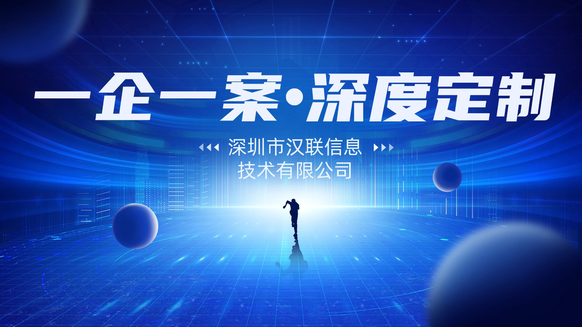 生產制造業高性價比互聯網絡推廣指南，深圳漢聯信息技術助您突圍?